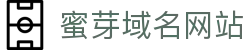 蜜芽域名网站 - 蜜芽tv